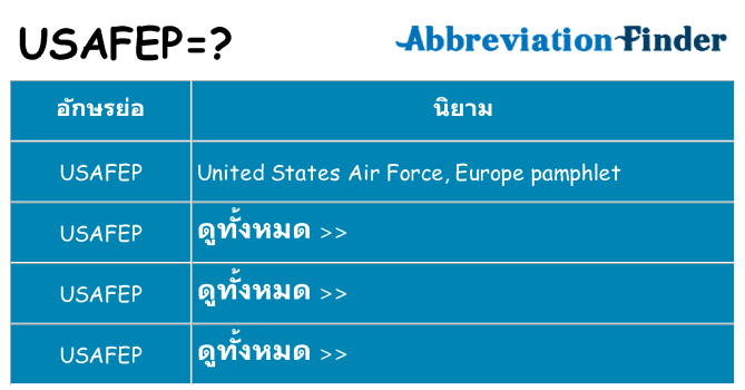 อะไรไม่ usafep ถึง