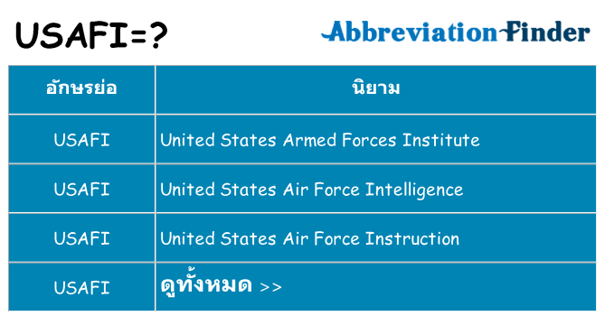 อะไรไม่ usafi ถึง