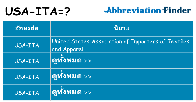 อะไรไม่ usa-ita ถึง
