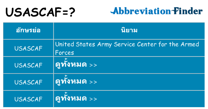 อะไรไม่ usascaf ถึง