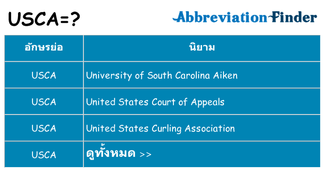 อะไรไม่ usca ถึง