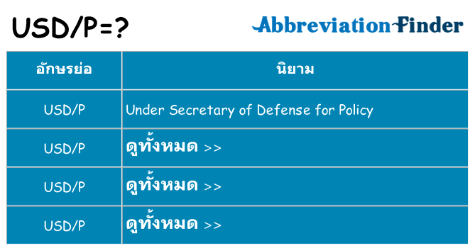 อะไรไม่ usdp ถึง
