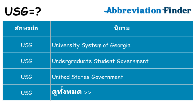 อะไรไม่ usg ถึง