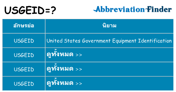 อะไรไม่ usgeid ถึง