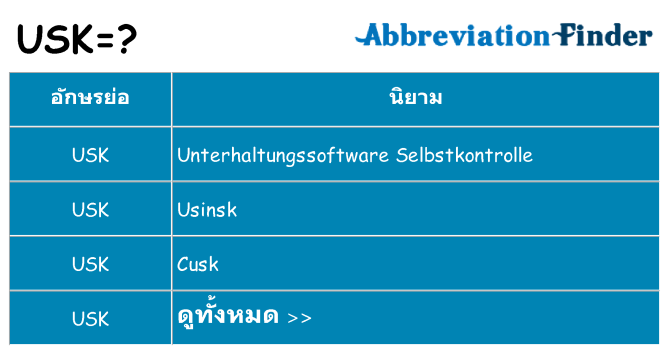 อะไรไม่ usk ถึง