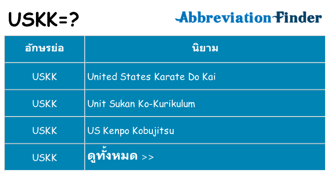 อะไรไม่ uskk ถึง