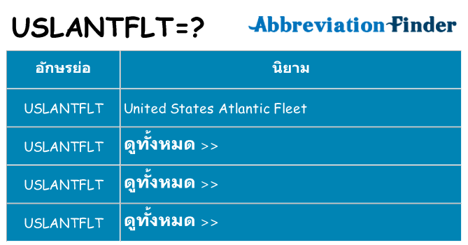 อะไรไม่ uslantflt ถึง