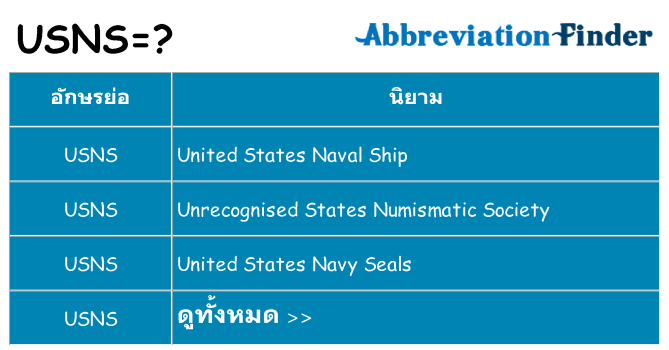 อะไรไม่ usns ถึง