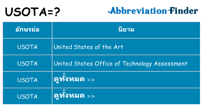 อะไรไม่ usota ถึง