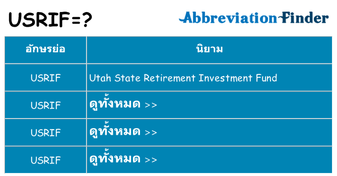 อะไรไม่ usrif ถึง