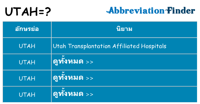 อะไรไม่ utah ถึง