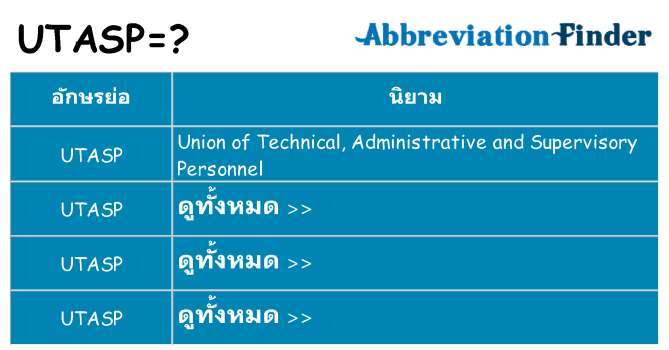 อะไรไม่ utasp ถึง