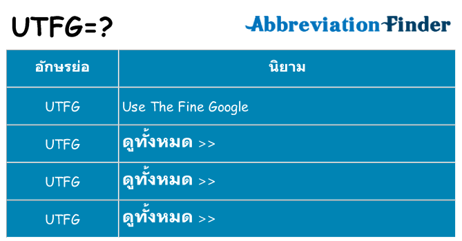 อะไรไม่ utfg ถึง