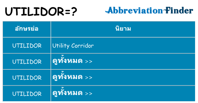 อะไรไม่ utilidor ถึง