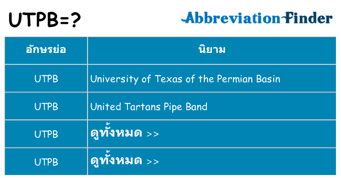 อะไรไม่ utpb ถึง