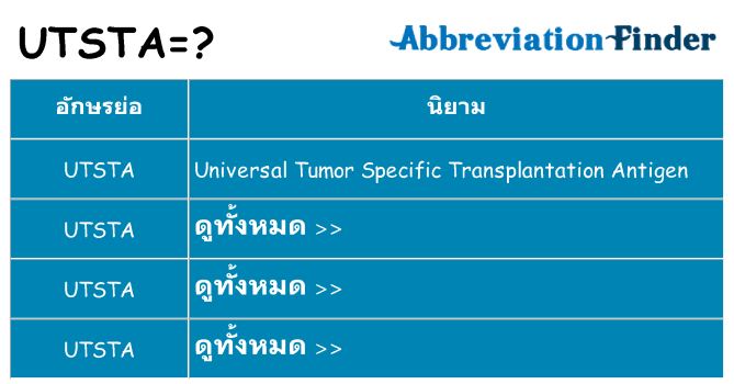 อะไรไม่ utsta ถึง