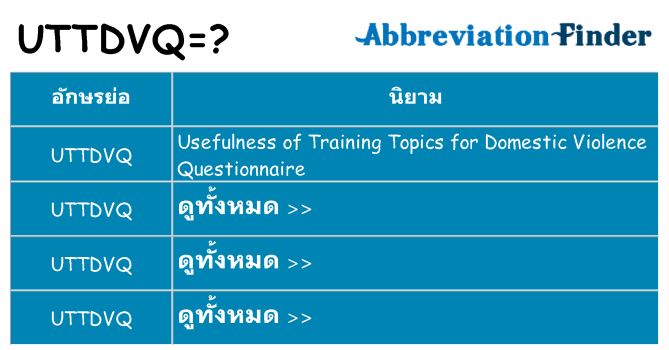 อะไรไม่ uttdvq ถึง