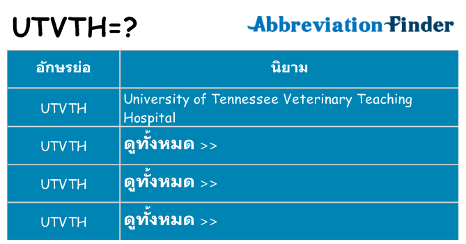 อะไรไม่ utvth ถึง