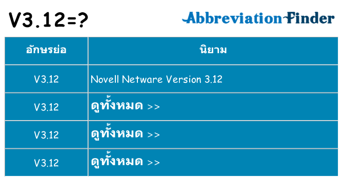 อะไรไม่ v3-12 ถึง