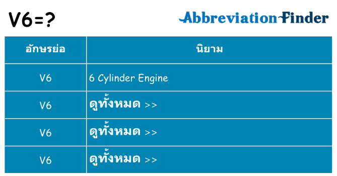 อะไรไม่ v6 ถึง