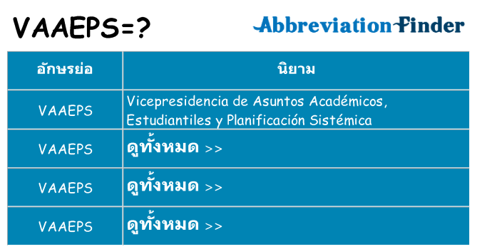 อะไรไม่ vaaeps ถึง