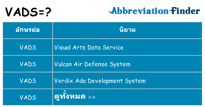 อะไรไม่ vads ถึง