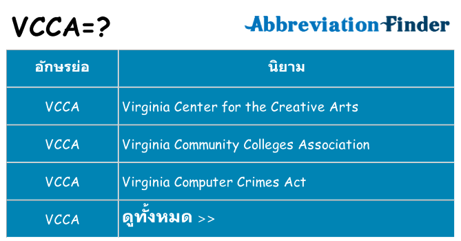 อะไรไม่ vcca ถึง