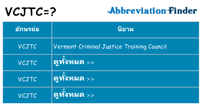 อะไรไม่ vcjtc ถึง