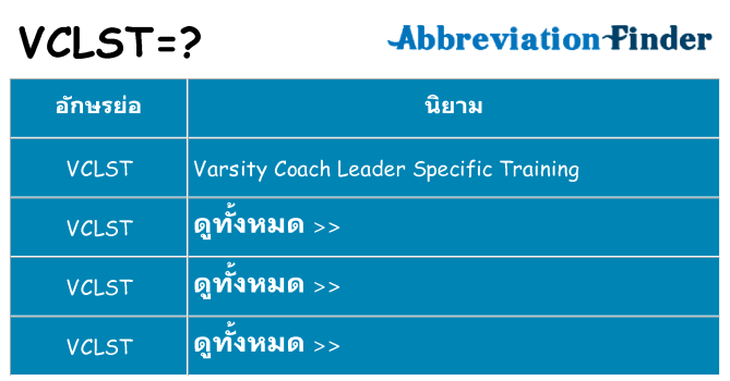 อะไรไม่ vclst ถึง