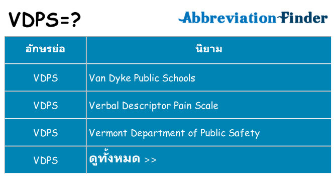 อะไรไม่ vdps ถึง