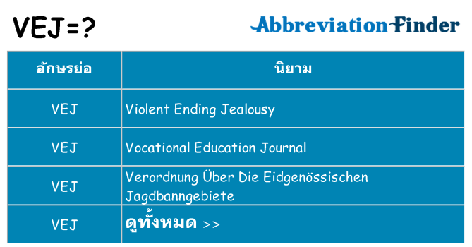 อะไรไม่ vej ถึง