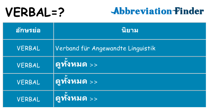 อะไรไม่ verbal ถึง
