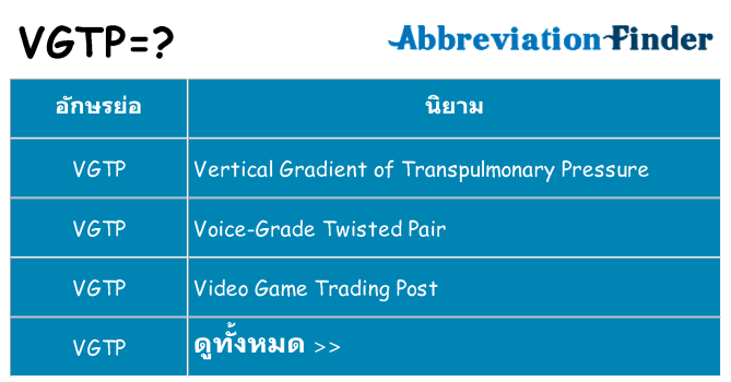 อะไรไม่ vgtp ถึง