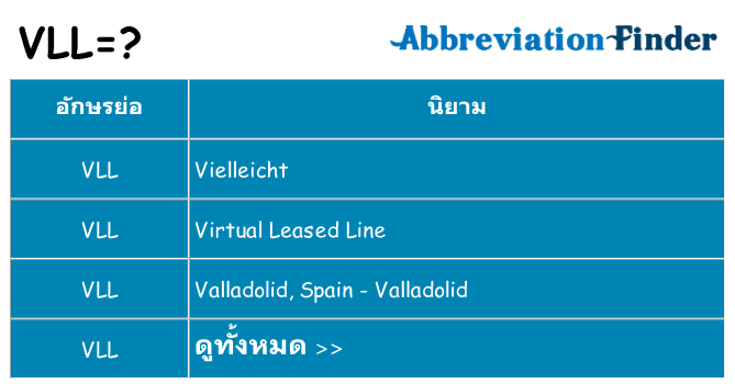 อะไรไม่ vll ถึง