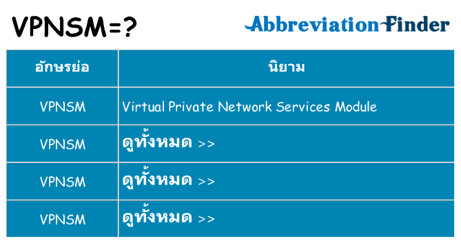 อะไรไม่ vpnsm ถึง