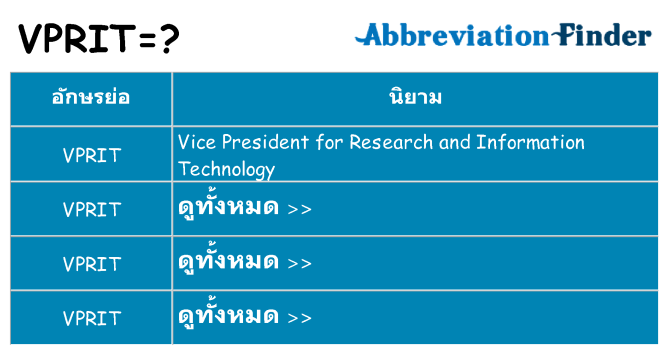 อะไรไม่ vprit ถึง