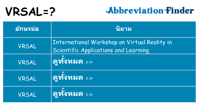 อะไรไม่ vrsal ถึง