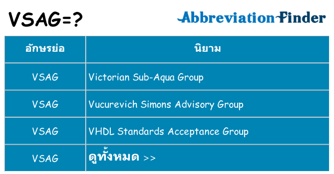 อะไรไม่ vsag ถึง