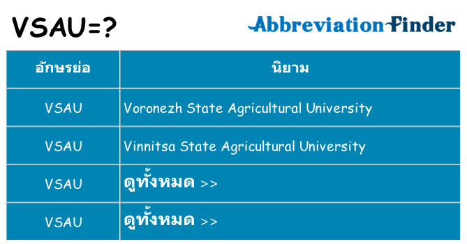 อะไรไม่ vsau ถึง