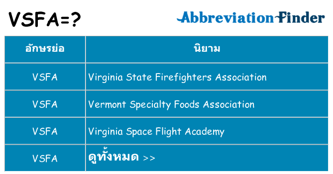 อะไรไม่ vsfa ถึง