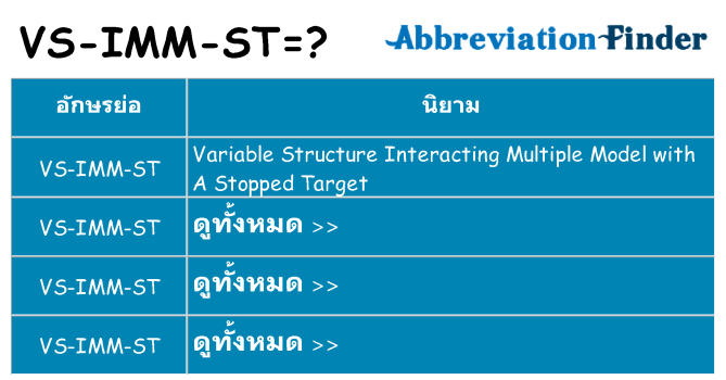 อะไรไม่ vs-imm-st ถึง
