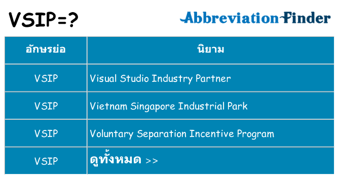 อะไรไม่ vsip ถึง