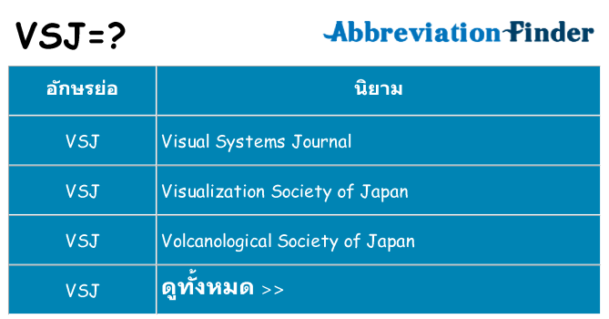 อะไรไม่ vsj ถึง
