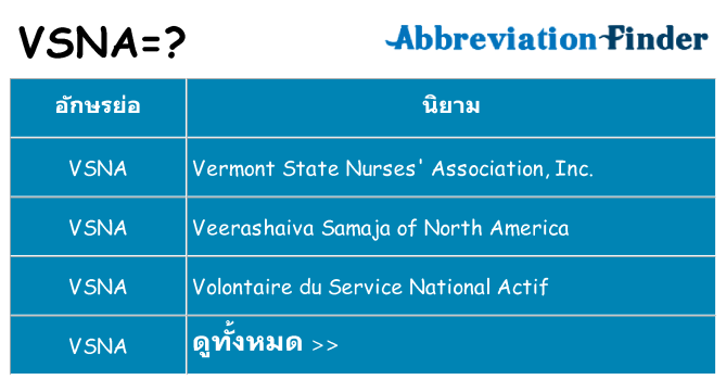 อะไรไม่ vsna ถึง