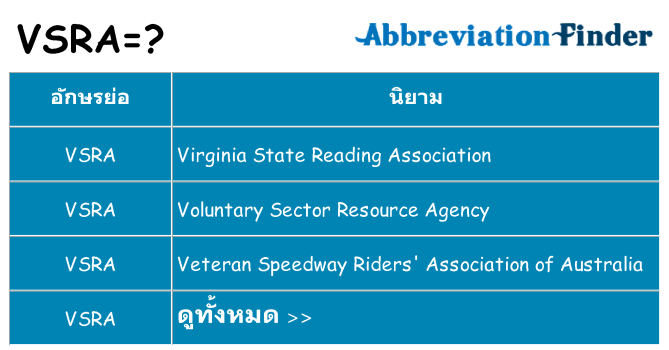 อะไรไม่ vsra ถึง