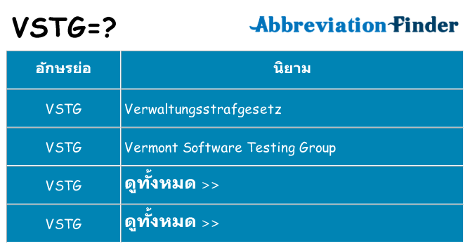 อะไรไม่ vstg ถึง