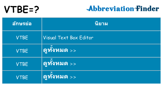 อะไรไม่ vtbe ถึง