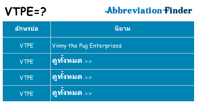 อะไรไม่ vtpe ถึง
