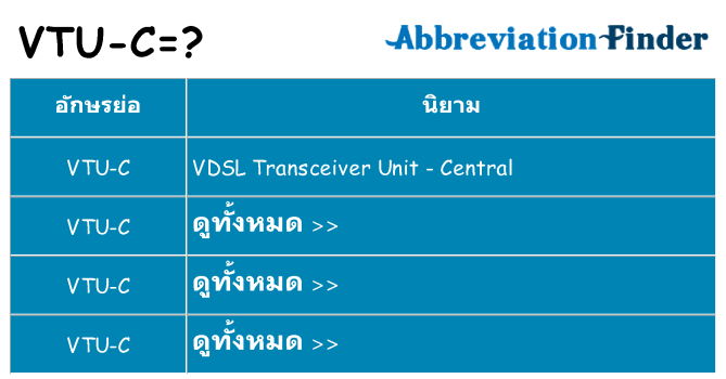 อะไรไม่ vtu-c ถึง