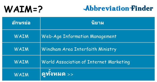อะไรไม่ waim ถึง